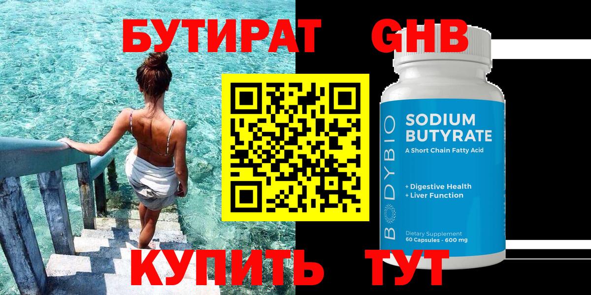 Великий Устюг  БУТИРАТ бутик  Вход с VPN 