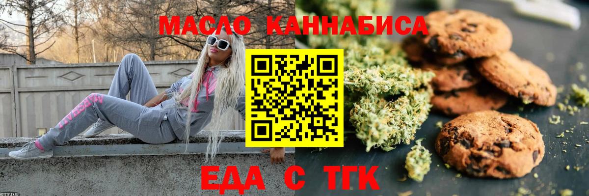 Еда ТГК конопля Великий Устюг