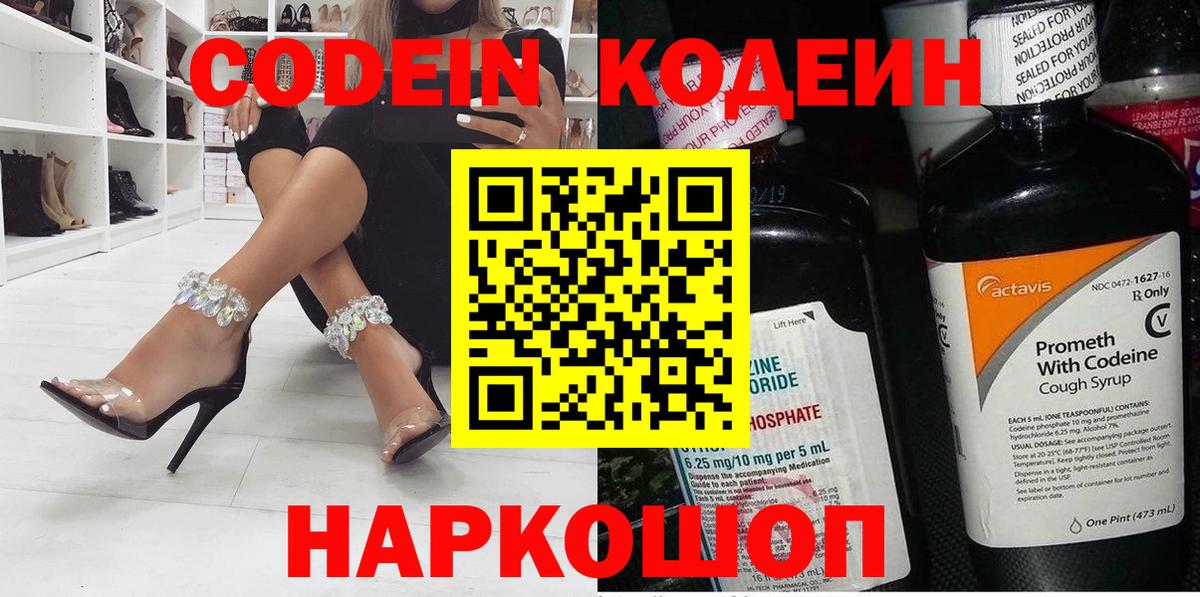 Кодеин напиток Lean (лин)  Codein Purple Drank  Вход с VPN  Великий Устюг 